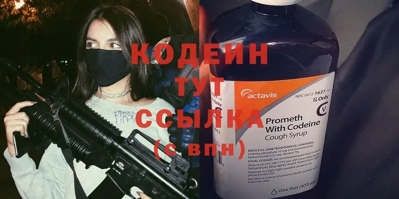 Кодеиновый сироп Lean Purple Drank  купить наркотики цена  Афипский 